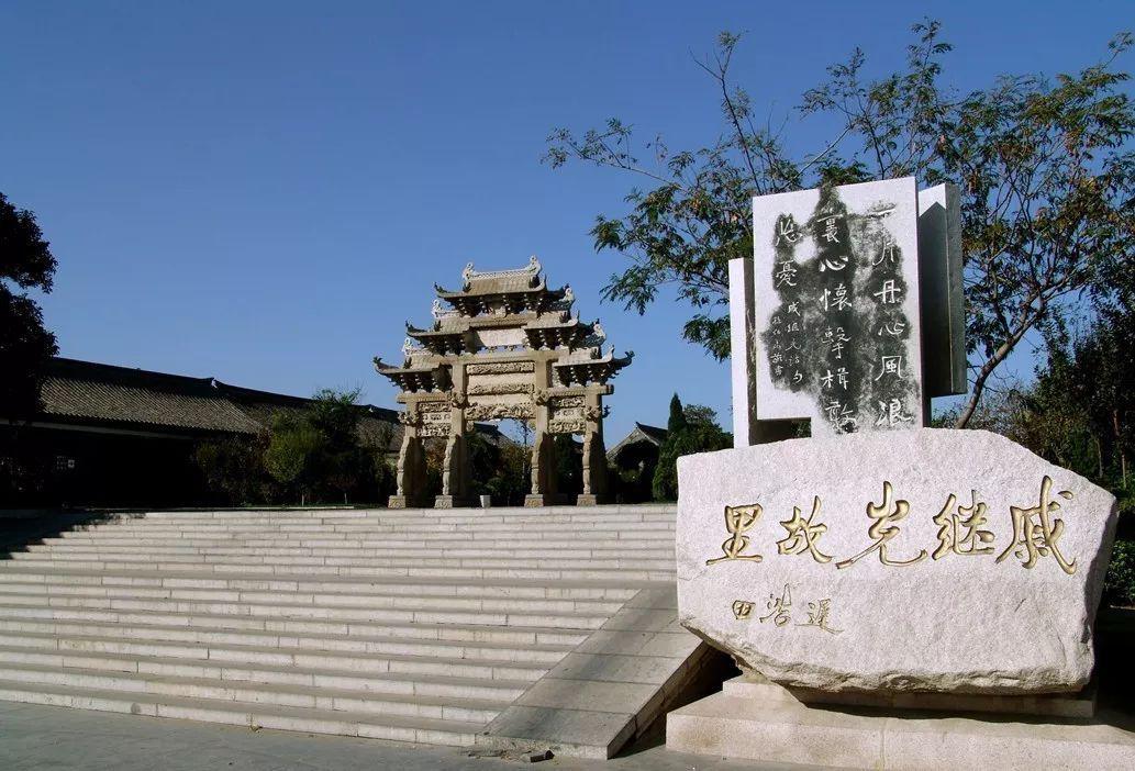 烟台戚继光故里